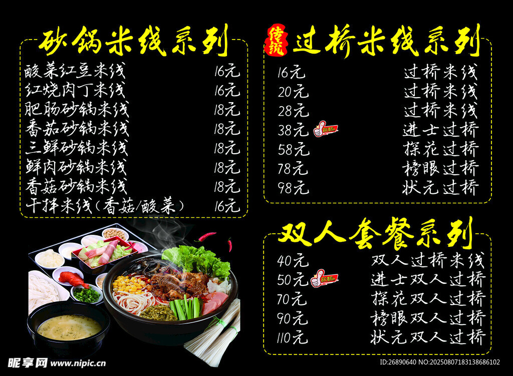 火鍋店菜單展示