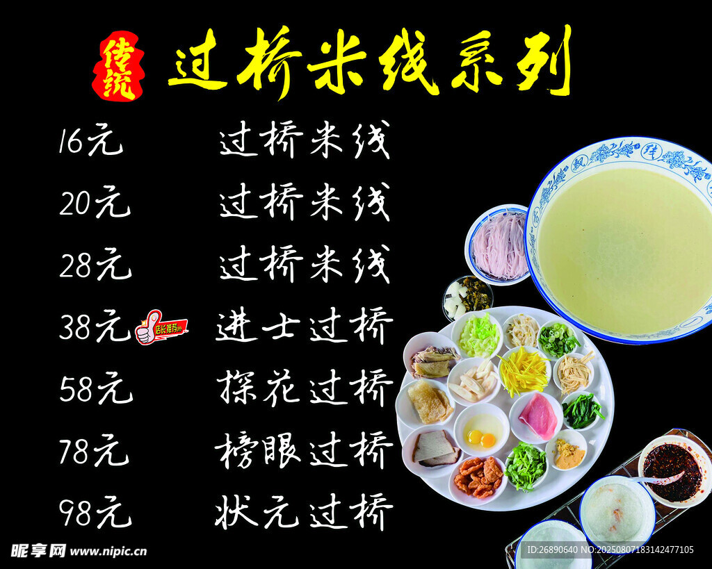 過橋米線系列美食展示