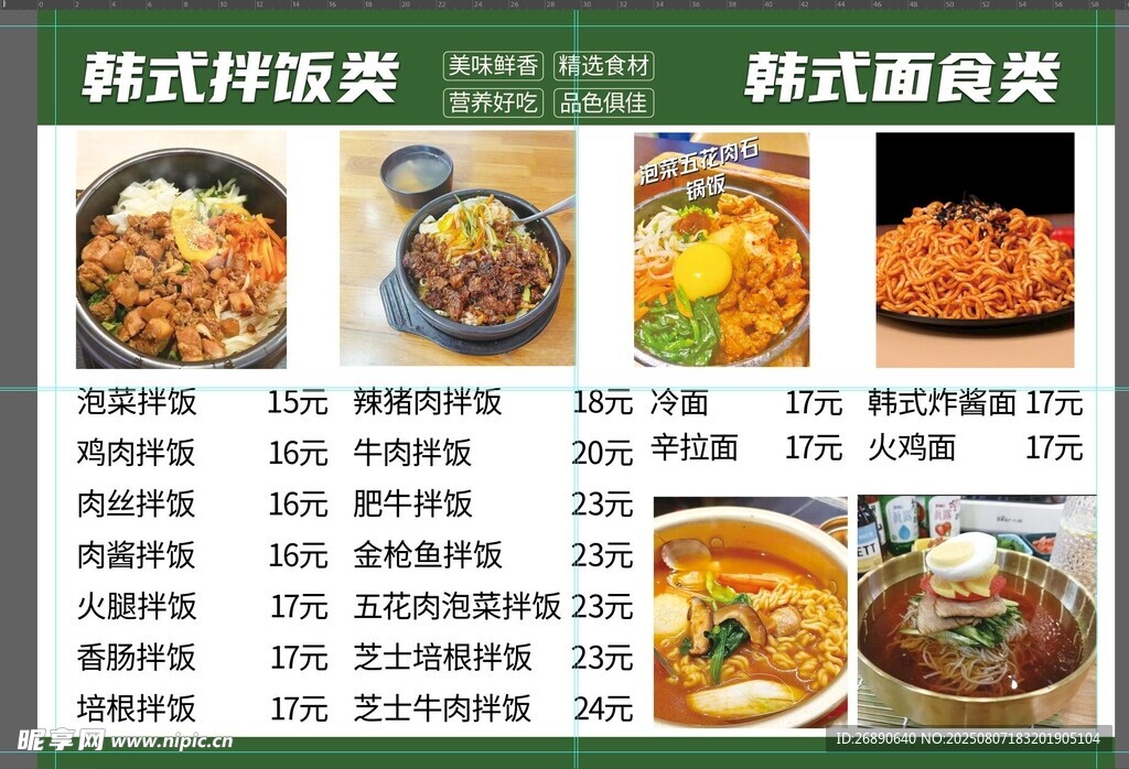 韓式拌飯 