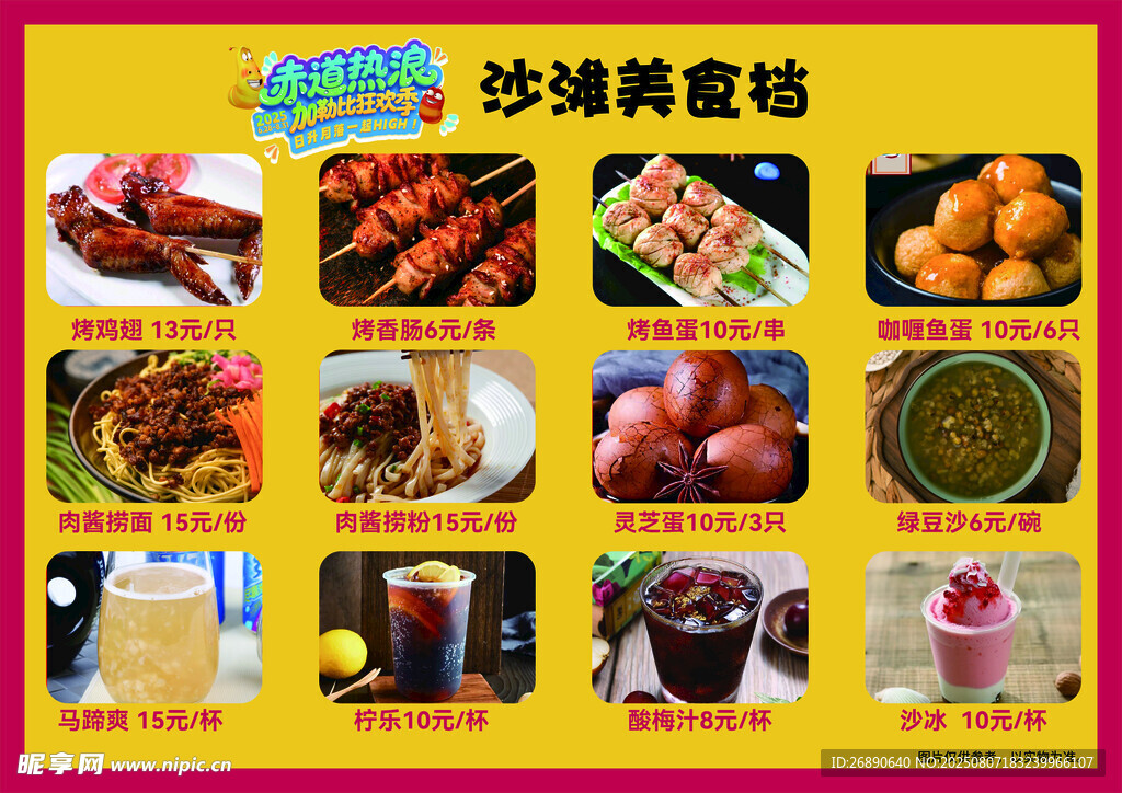 多樣沙茶美食展示