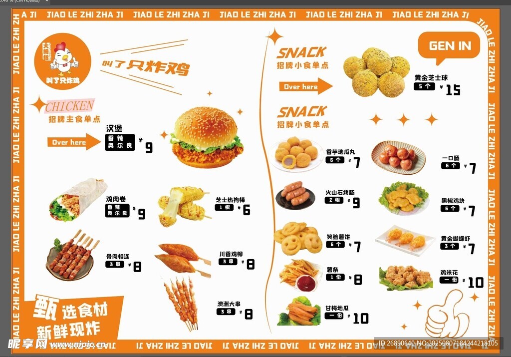 炸雞菜單