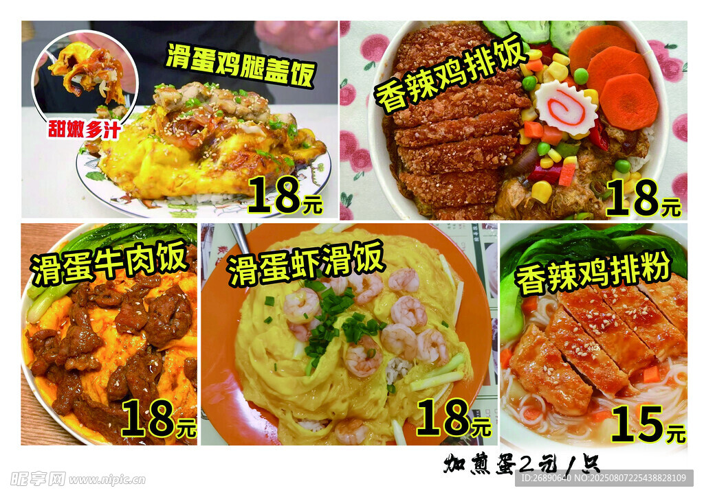 多樣美味小吃 價格實惠