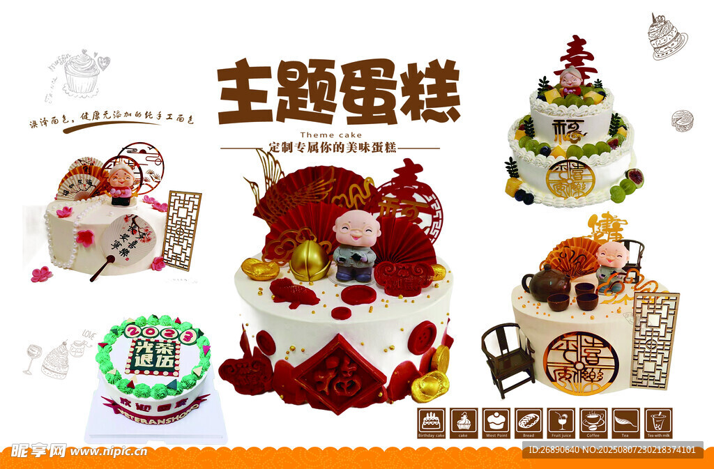 主題蛋糕展示