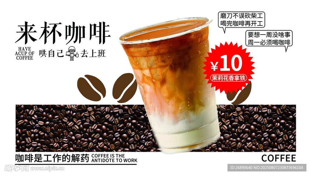 美味咖啡特惠僅10元