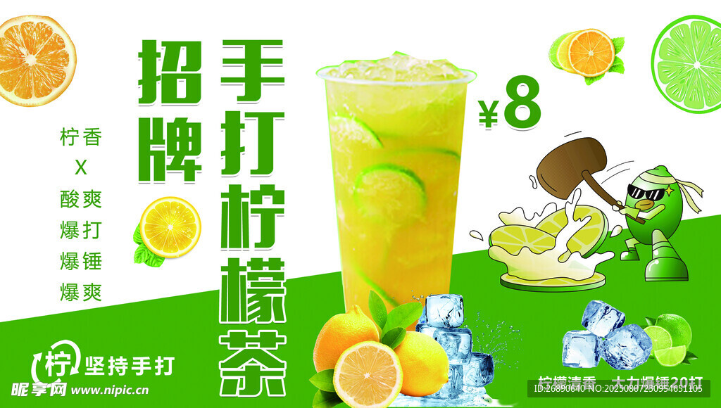 招牌手打檸檬茶8元起