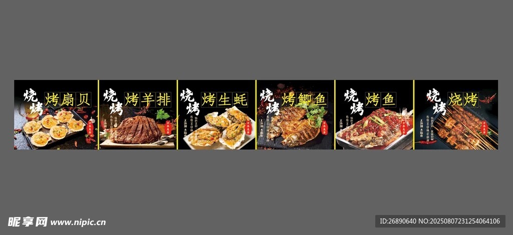 燒烤類