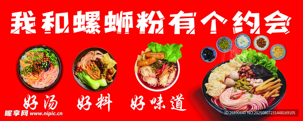 我螺螄粉有個(gè)約會(huì)景觀