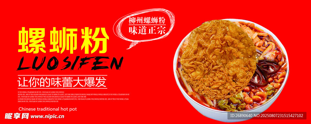 螺螄粉調(diào)料包展示