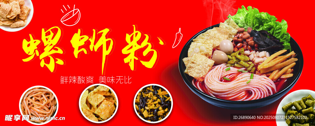美味螺螄粉套餐展示
