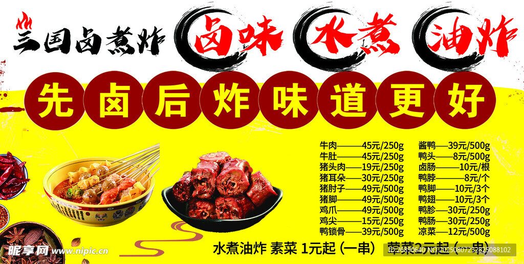 美味鹵味 先鹵后炸更誘人
