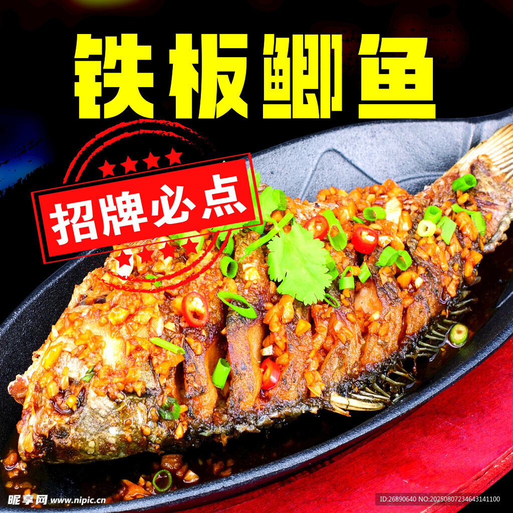 招牌鐵板鯽魚 鮮香誘人