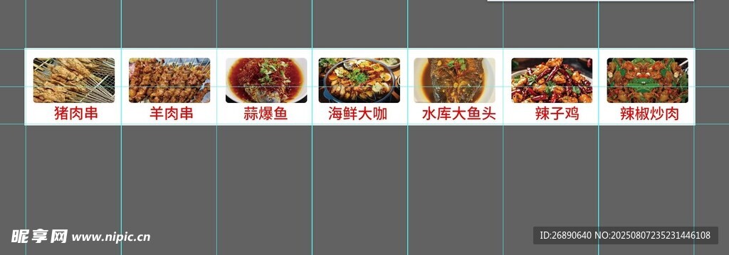 豬肉串
