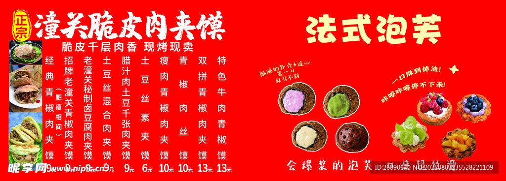 法式泡芙宣傳海報(bào)