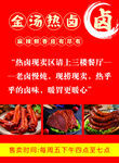 金湯熱鹵 舌尖上的美味