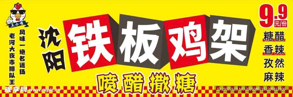 沈陽(yáng)鐵板雞架 美味實(shí)惠