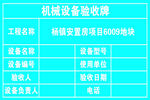 機(jī)械設(shè)備驗(yàn)收牌信息展示