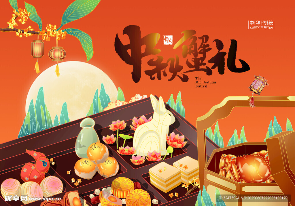 中秋蟹禮