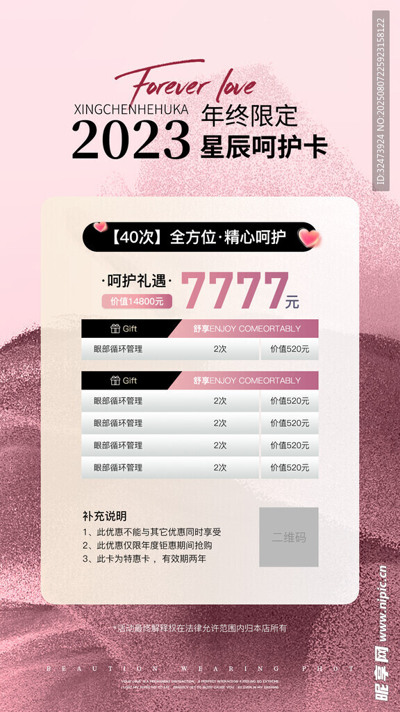 醫(yī)美周年慶