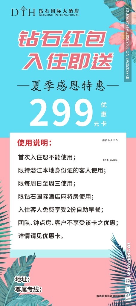 酒店展架海報(bào)