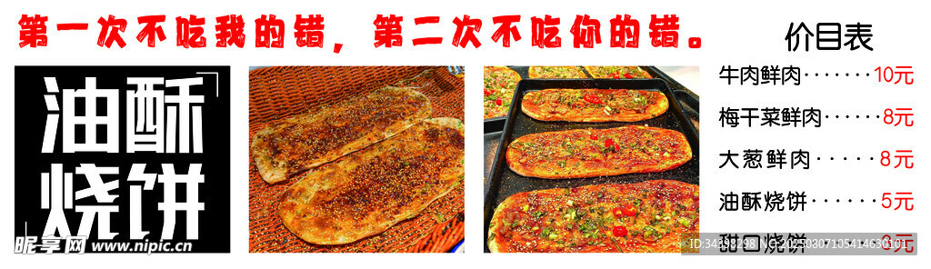 油酥燒餅