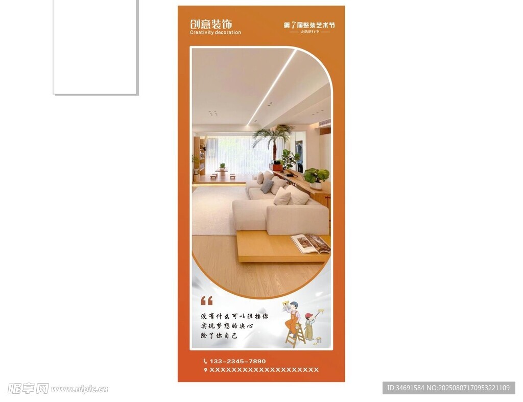 裝飾 裝修展架