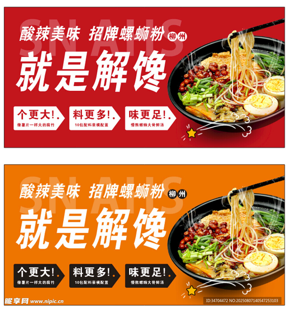 螺螄粉