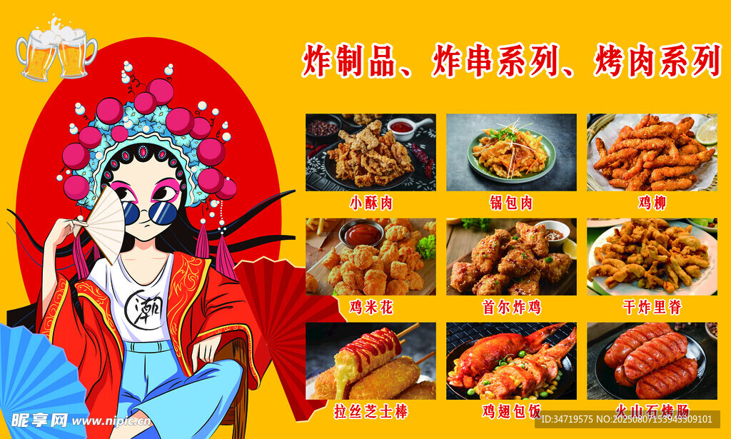 網(wǎng)紅烤串 炸串產(chǎn)品海報