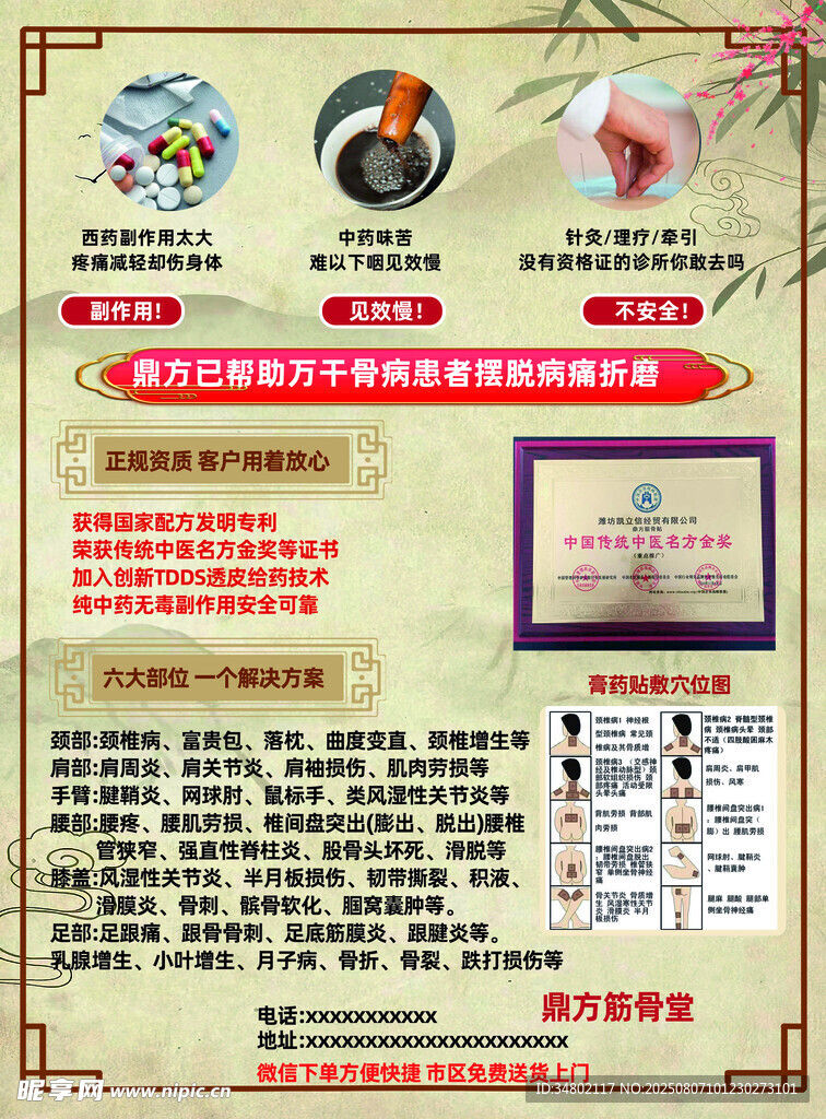 傳統中醫(yī)文化知識宣傳頁