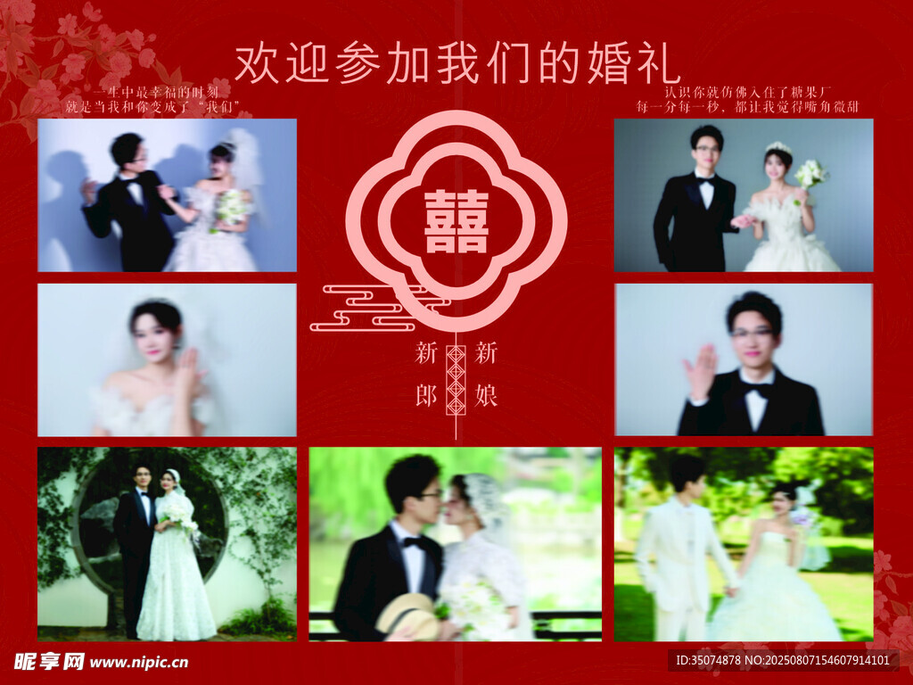紅色中式色婚禮照片墻