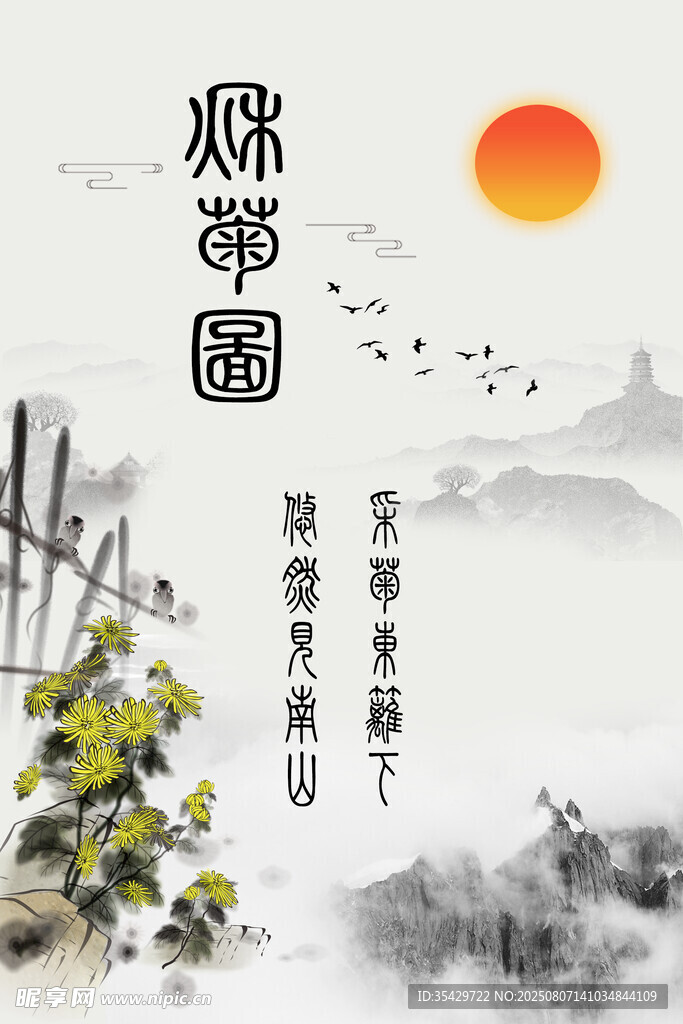 秋日籬菊圖