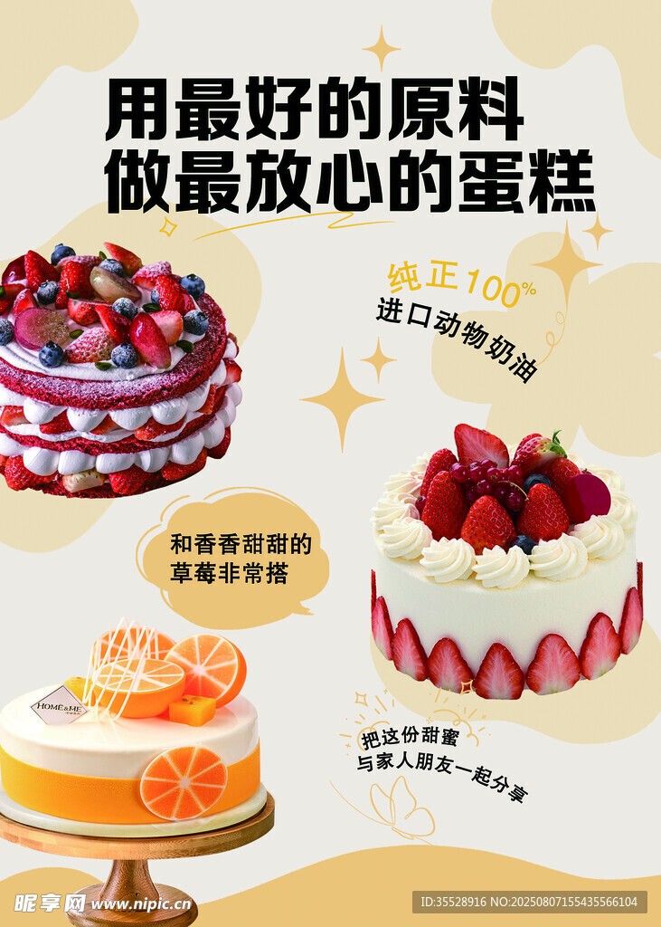優(yōu)質(zhì)原料打造放心蛋糕