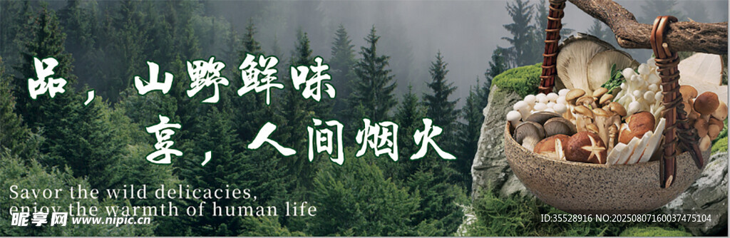 山居野趣 品味人間煙火