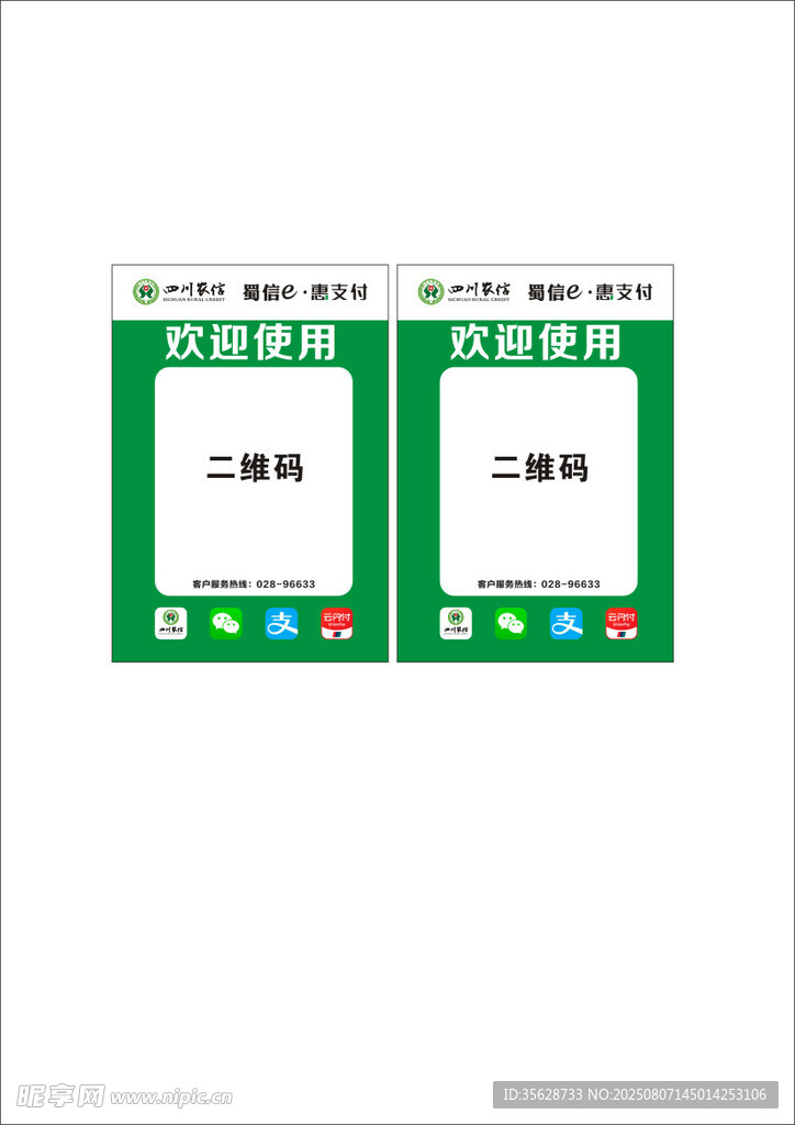 農(nóng)信收款碼