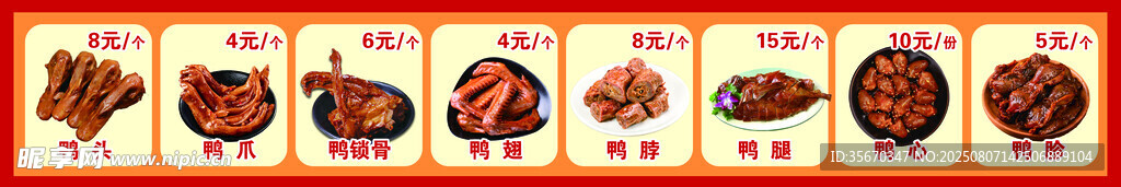 鴨貨 燈箱畫(huà)面 夜市