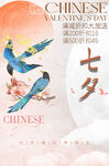 七夕國風(fēng)插畫中的靈動飛鳥