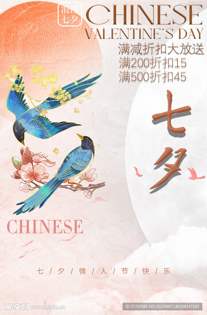 七夕國風(fēng)插畫中的靈動飛鳥