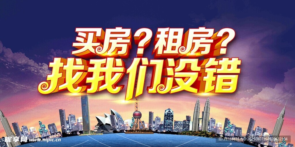買房租房選我們沒錯(cuò)