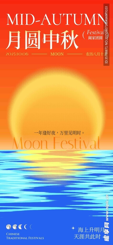 中秋海上明月圖