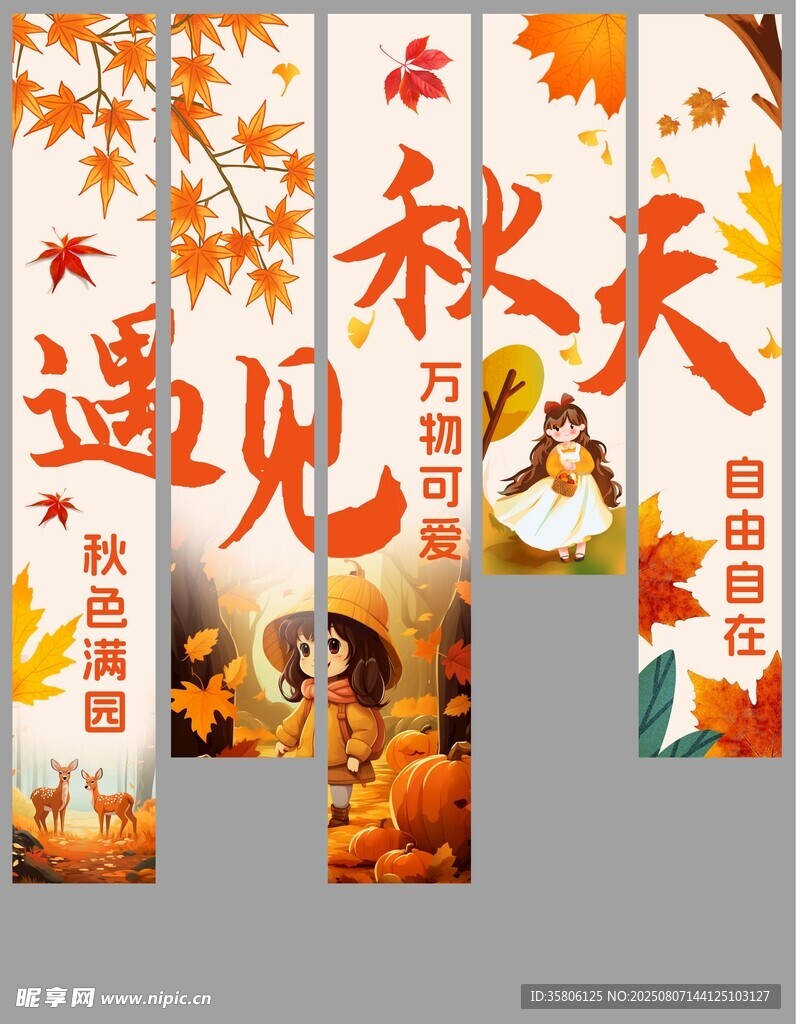 秋天掛布