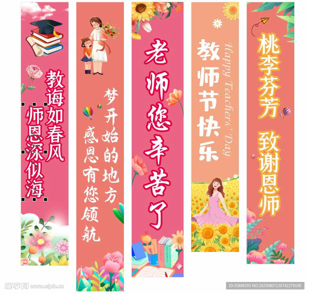 教師節(jié)掛布