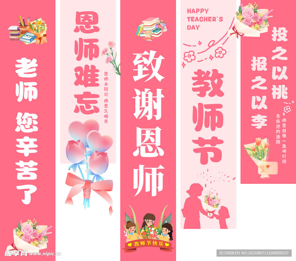 教師節(jié)掛布