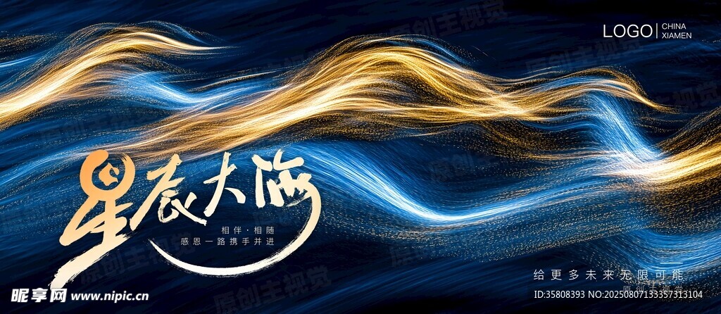 星辰大海