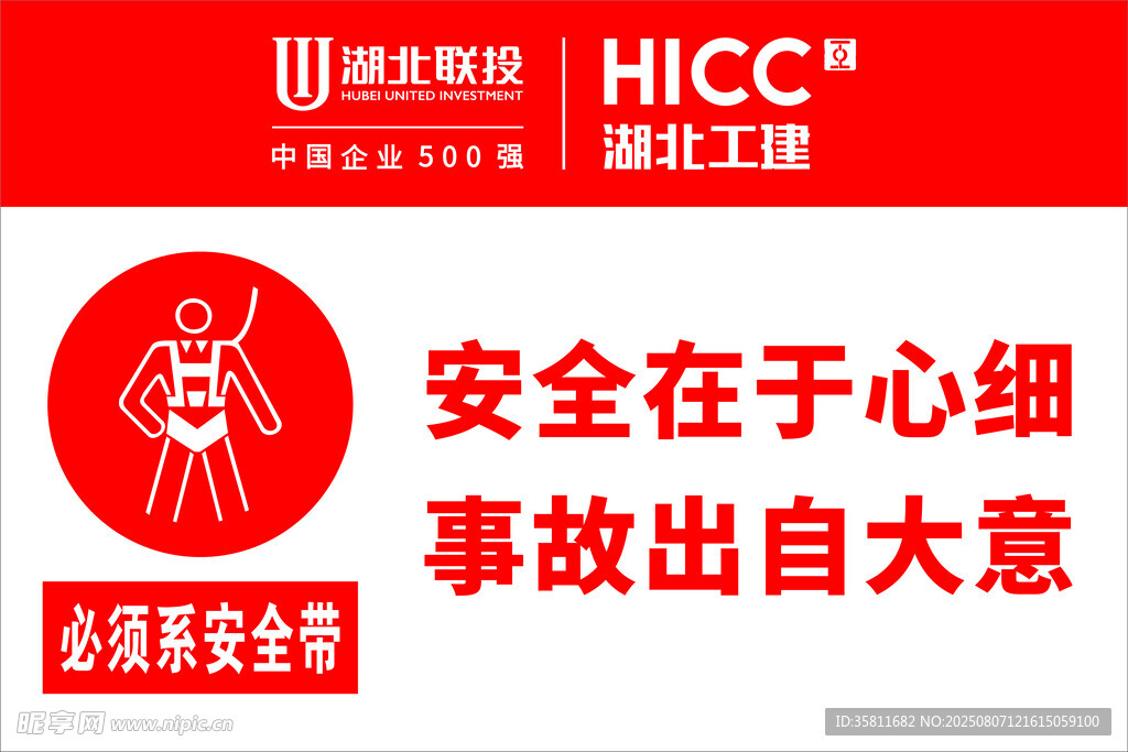 系安全帶