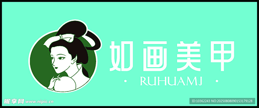 如畫(huà)美甲LOGO設(shè)計(jì)