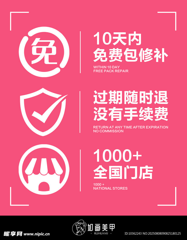 美甲美睫售后