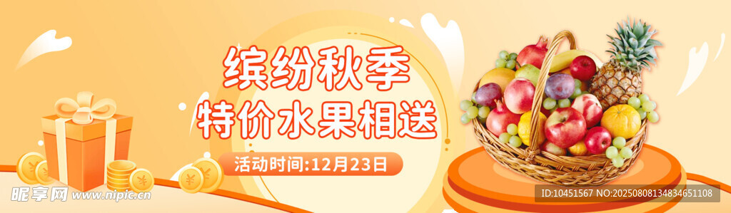 秋季促銷水果banner