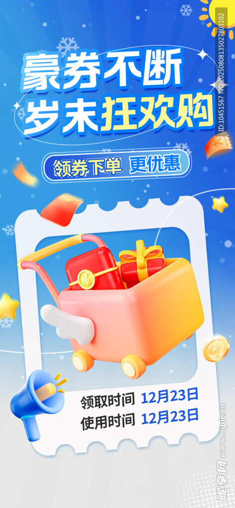 周末狂歡購海報(bào)