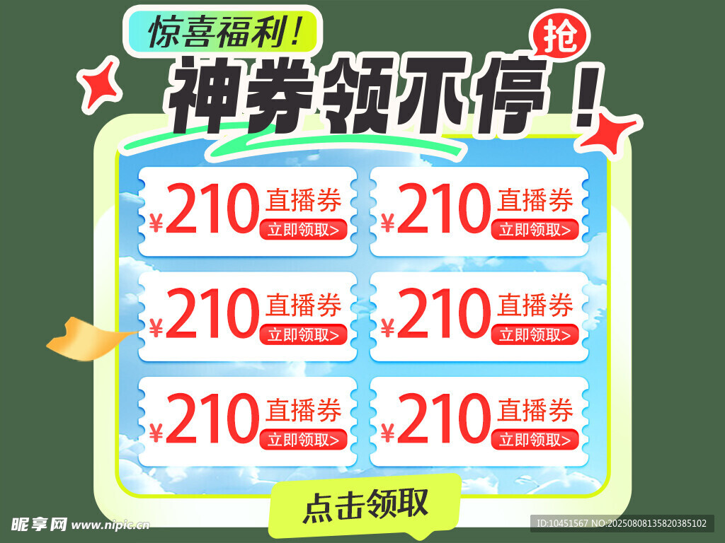 領(lǐng)券彈窗