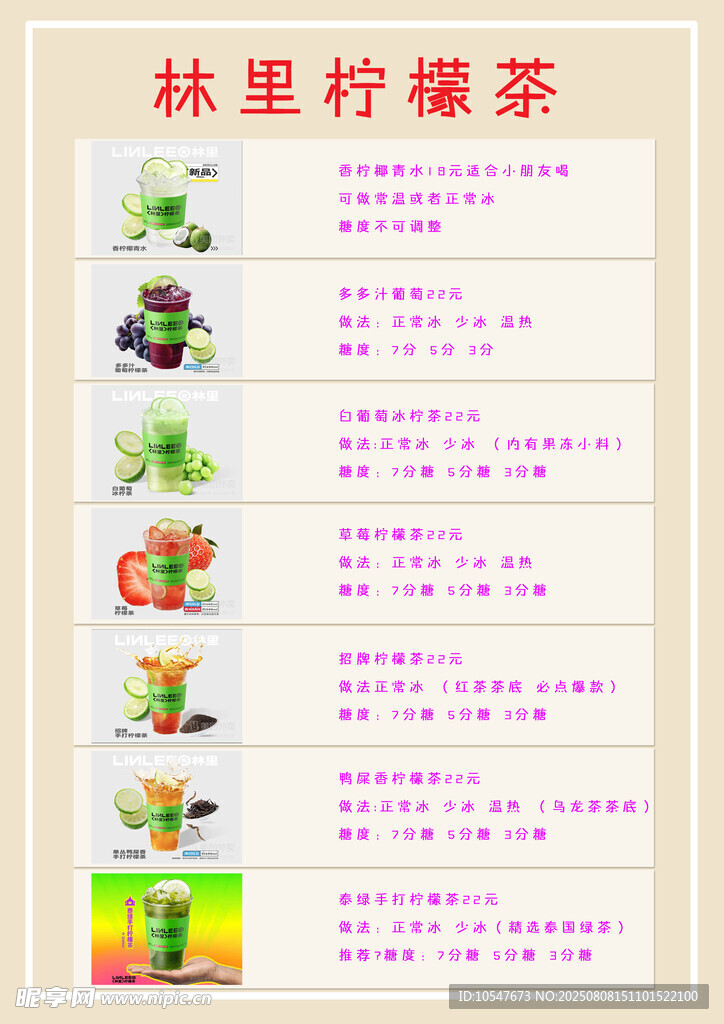 冷飲 點(diǎn)菜單 美容價(jià)目表