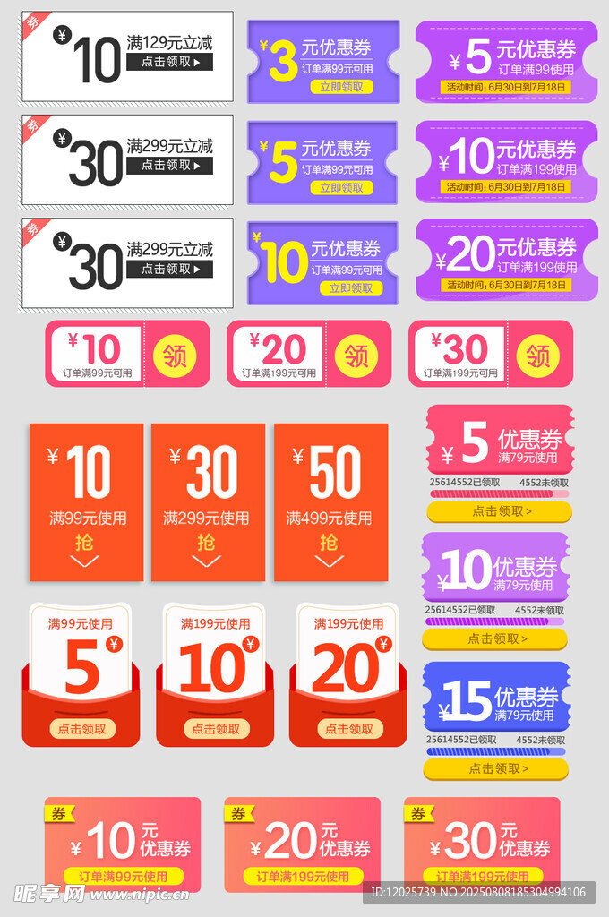 多彩促銷優(yōu)惠券展示